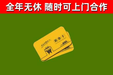 永福回收购物卡