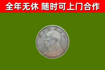 永福回收袁大头